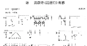 琵琶谱 | 诉—读唐诗《琵琶行》有感  吴厚元