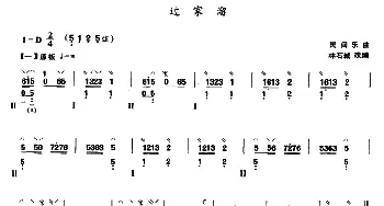 琵琶谱 | 过家溜  民间乐曲 林石城编订