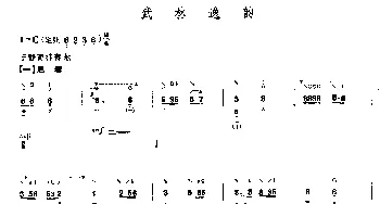 琵琶谱 | 武林逸韵