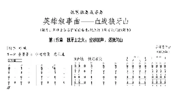 琵琶谱 | 血战狼牙山  吕绍恩