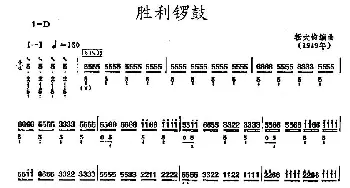 琵琶谱 | 胜利锣鼓