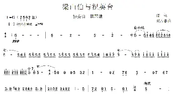 琵琶谱 | 梁山伯与祝英台(琵琶协奏曲)何占豪 陈钢