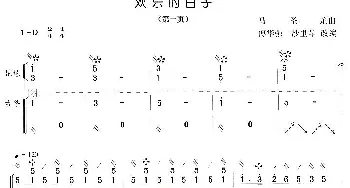 琵琶谱 | 欢乐的日子(琵琶+古筝)