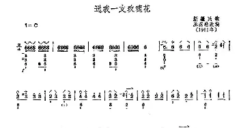 琵琶谱 | 送我一支玫瑰花  王范地改编