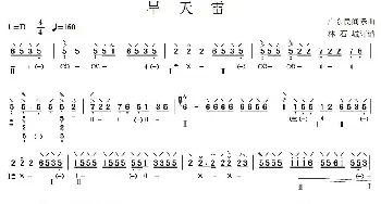 琵琶谱 | 旱天雷(4个版本)广东民乐 林石城编订