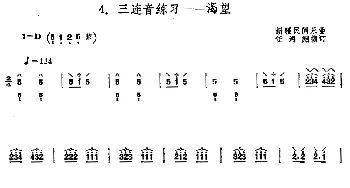 琵琶谱 | 渴望 琵琶三连音练习  新疆民间乐曲 任鸿翔编订