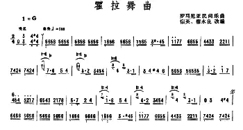 扬琴谱 | 霍拉舞曲(宿英改编版)罗马尼亚民乐 宿英改编