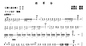 扬琴谱 | 将军令(陈富民整理版)陈富民整理