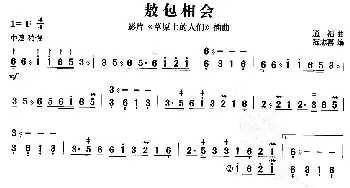 扬琴谱 | 敖包相会  通福