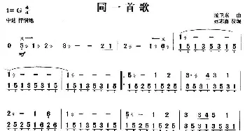 扬琴谱 | 同一首歌  孟卫东