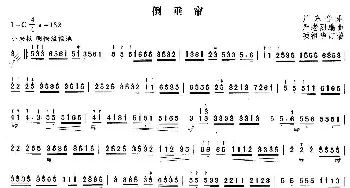 扬琴谱 | 倒垂帘(项祖华订谱版)严老烈编曲 项祖华订谱