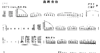 扬琴谱 | 海峡音诗