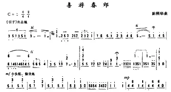 扬琴谱 | 喜游春郊  梁多平