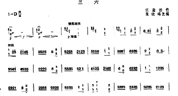 扬琴谱 | 三六  江南丝竹 张晓峰改编