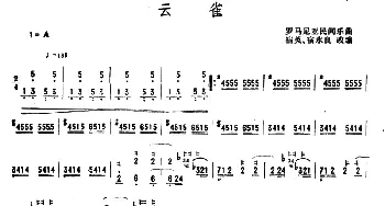 扬琴谱 | 云雀(宿英改编版)罗马尼亚民歌 宿英改编