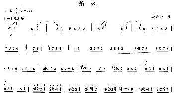 扬琴谱 | 焰火  李玲玲