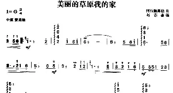 扬琴谱 | 美丽的草原我的家