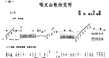 扬琴谱 | 唱支山歌给党听(宿英 宿水良编曲版)践耳曲 宿英 宿水良编曲