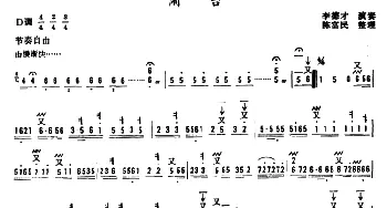 扬琴谱 | 闹台  陈富民整理