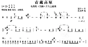 扬琴谱 | 青藏高原  张千一