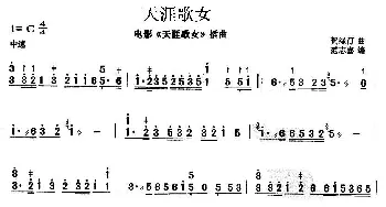 扬琴谱 | 天涯歌女  贺绿汀