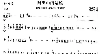 扬琴谱 | 阿里山的姑娘  邓禹平