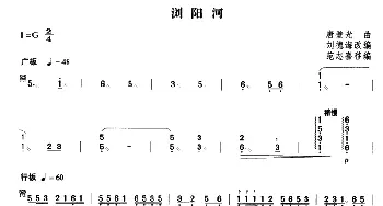 扬琴谱 | 浏阳河  唐壁光曲 刘德海改编 范志喜移编