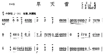 扬琴谱 | 旱天雷(严老烈编曲 张晓峰整理版)广东音乐 严老烈编曲 张晓峰整理