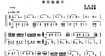 扬琴谱 | 单竹轮练习  车尔尼曲 刘达章改编