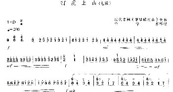 扬琴谱 | 打虎上山  徐学东移植