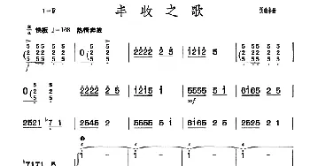 扬琴谱 | 丰收之歌  张晓峰