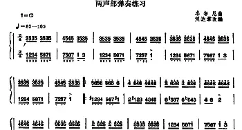 扬琴谱 | 二声部弹奏练习  车尔尼曲 刘达章改编