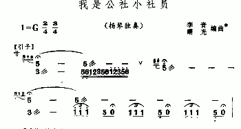 扬琴谱 | 我是公社小社员  播谷 李音 曙光