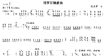 扬琴谱 | 汨罗江随想曲  汪志平