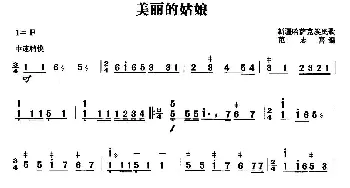 扬琴谱 | 美丽的姑娘