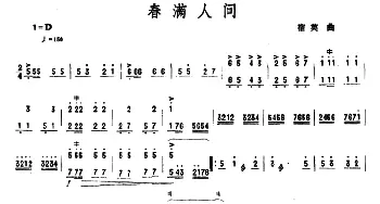 扬琴谱 | 春满人间  宿英