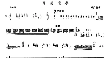 扬琴谱 | 百花迎春  潘广德