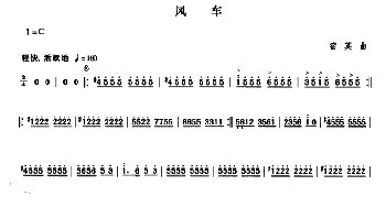 扬琴谱 | 风车  宿英