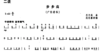 扬琴谱 | 步步高