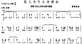 口琴谱 | 花儿为什么这样红(电影《冰山上的来客》插曲)雷振邦