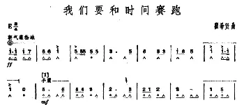 口琴谱 | 我们要和时间赛跑   瞿希贤