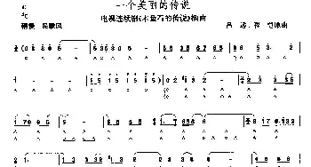 口琴谱 | 一个美丽的传说(电视剧《木鱼石的传说》主题曲)吕远 等