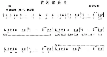 口琴谱 | 黄河船夫曲