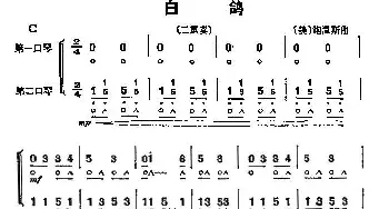 口琴谱 | 白鸽(二重奏)