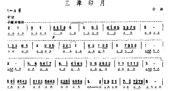 口琴谱 | 考级五级曲目 三潭印月