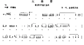 口琴谱 | 红梅赞  羊鸣 姜春阳 金砂