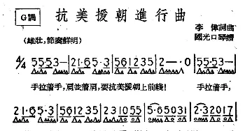 口琴谱 | 抗美援朝进行曲(李伟词曲 国光口琴编曲版)李伟词曲 国光口琴编曲