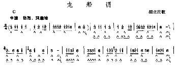 口琴谱 | 龙船调