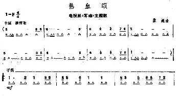 口琴谱 | 热血颂(电视剧《军魂》主题曲)苏越