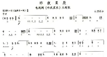 口琴谱 | 考级七级曲目 昨夜星辰  张勇强